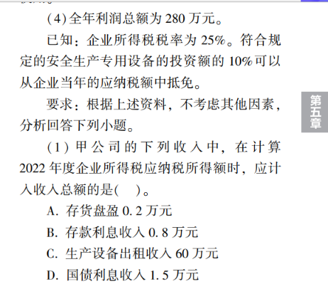 2023年初級(jí)會(huì)計(jì)考試試題及參考答案《經(jīng)濟(jì)法基礎(chǔ)》不定項(xiàng)選擇題(回憶版2)