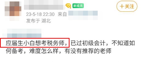 應(yīng)屆生小白報(bào)考稅務(wù)師聽(tīng)哪個(gè)老師課、考試難嗎？