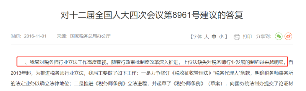 中稅協(xié)發(fā)布關(guān)于稅務(wù)師行業(yè)立法的最新消息！