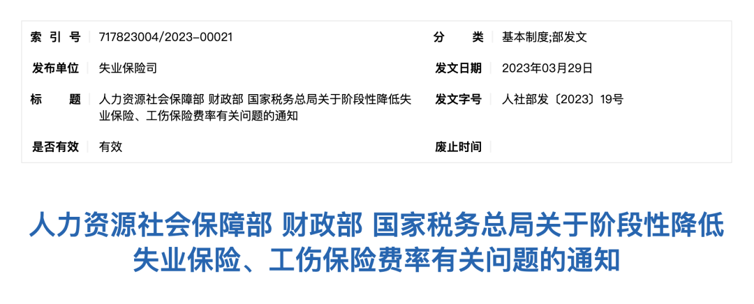 定了！社保降費(fèi)延長(zhǎng)至2024年底