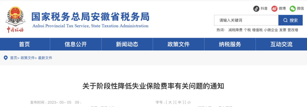 定了！社保降費(fèi)延長(zhǎng)至2024年底