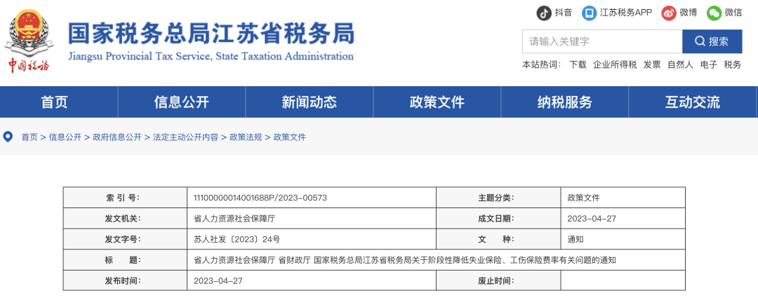 定了！社保降費(fèi)延長(zhǎng)至2024年底