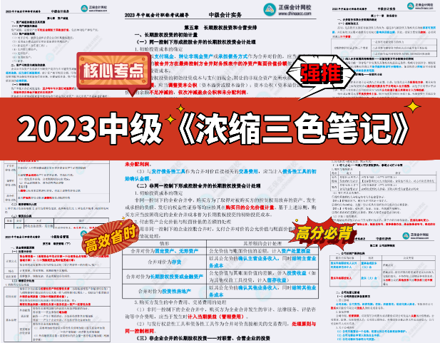 【重磅來襲】2023中級(jí)考試內(nèi)部資料包 一步到位！限時(shí)拼團(tuán)！