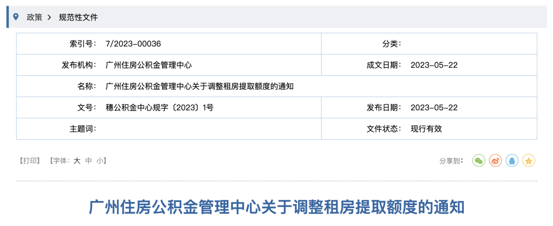 住房公積金有變，2023年6月1日正式執(zhí)行！