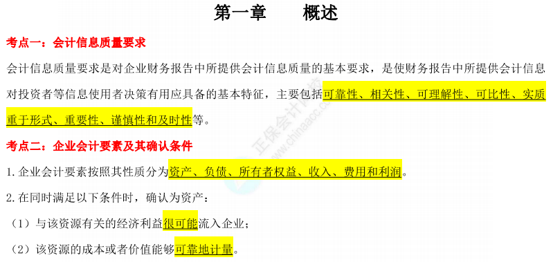 想要中級會計備考實用干貨？來參加答題闖關(guān)賽??！