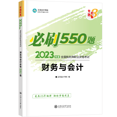 2023-財務與會計-550題