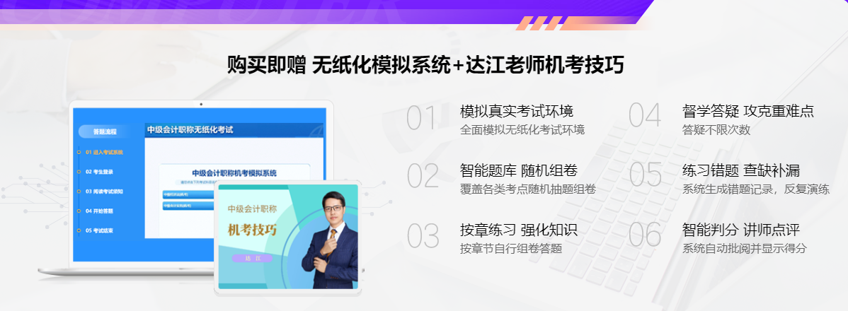 2023中級會計考前刷題密訓(xùn)班上線 老師帶你刷題密訓(xùn)！