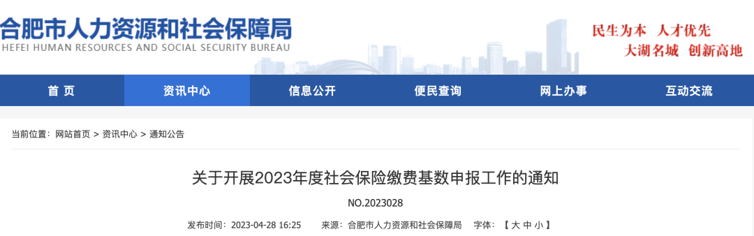 2023年五險一金合并申報正式開始！社保繳費基數(shù)定了