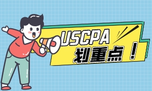 匯總！USCPA學歷認證相關問題解答！