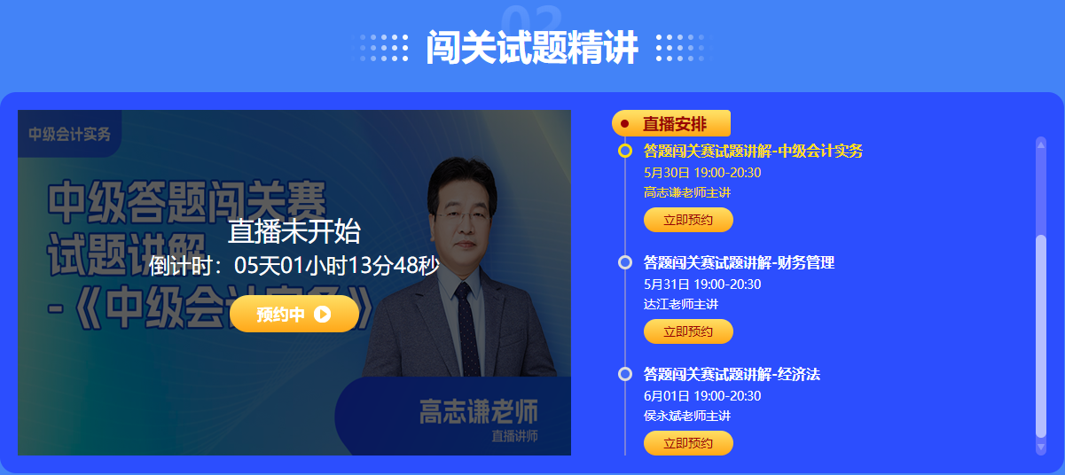 眾多滿分、高分大神榮登2023中級會計闖關(guān)賽排行榜 你還在觀望嗎？