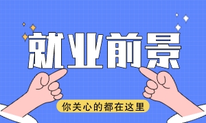 注會(huì)證書現(xiàn)在還吃香嗎？拿到證書有什么優(yōu)勢(shì)？