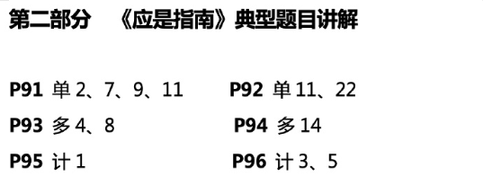 【達(dá)者為先】5月30日19時達(dá)江中級財務(wù)管理應(yīng)試指南刷題直播