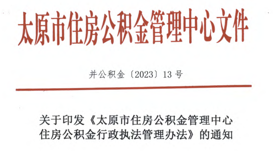 不繳納公積金，違法！2023年6月11日正式執(zhí)行