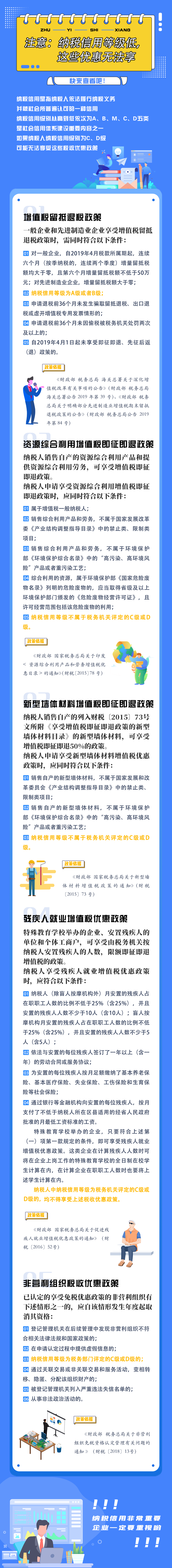 注意！納稅信用等級低，無法享受這些優(yōu)惠！