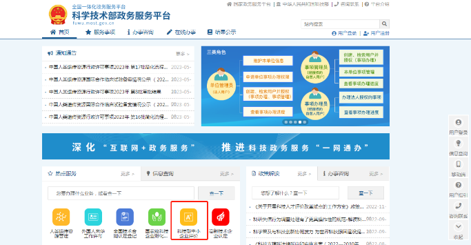 科學(xué)技術(shù)部政務(wù)服務(wù)平臺