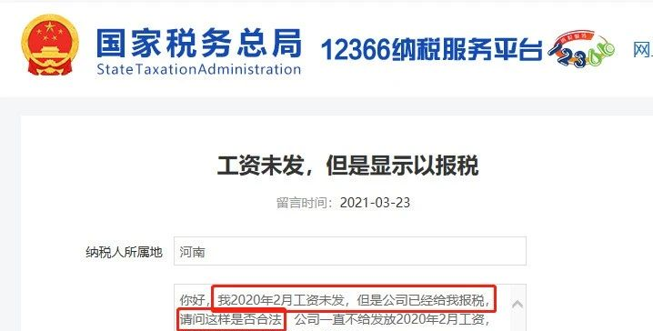 工資未發(fā)，可以先報個稅嗎？稅務總局明確答復了！