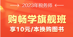 備考稅務(wù)師的第一步很多人都做錯(cuò)了！