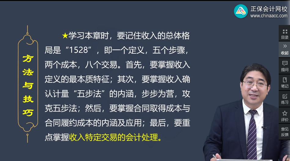 劉國(guó)峰： “1528”4步搞定中級(jí)會(huì)計(jì)實(shí)務(wù)收入章節(jié)——8