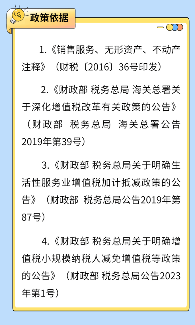 2023增值稅加計(jì)抵減優(yōu)惠政策