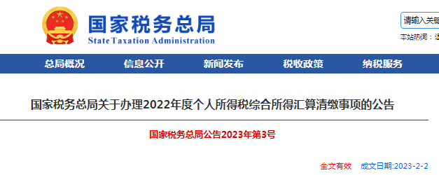 個稅匯算清繳倒計(jì)時(shí)，不誠信申報(bào)有哪些風(fēng)險(xiǎn)？