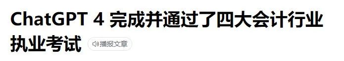 會(huì)計(jì)要失業(yè)？人工智能來搶飯碗了！