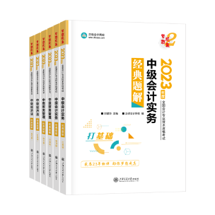 2023年中級(jí)會(huì)計(jì)職稱備考時(shí)間不足 可以直接做題嗎？