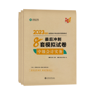 2023中級(jí)會(huì)計(jì)9月9日開考 備考節(jié)奏太慢了可不可以直接做題？