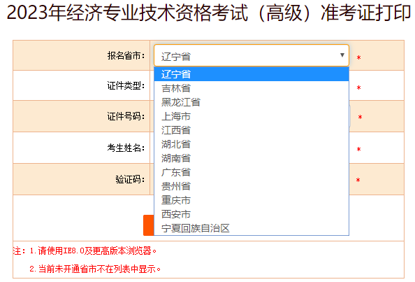 高級經(jīng)濟師準考證打印入口