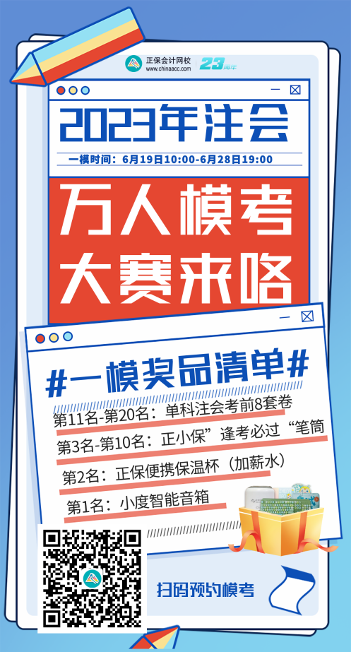 對(duì)答案啦！2023注會(huì)6月月考考試題答案及解析