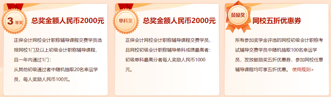 重要提醒：2023年初級會計(jì)查分后參與報(bào)分活動(dòng) 贏取萬元獎(jiǎng)學(xué)金哦