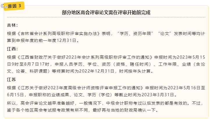 重要提示：高會評審論文需提前發(fā)表的三大原因！