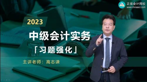 更新啦！2023中級會計職稱習(xí)題強(qiáng)化階段課程已開課！