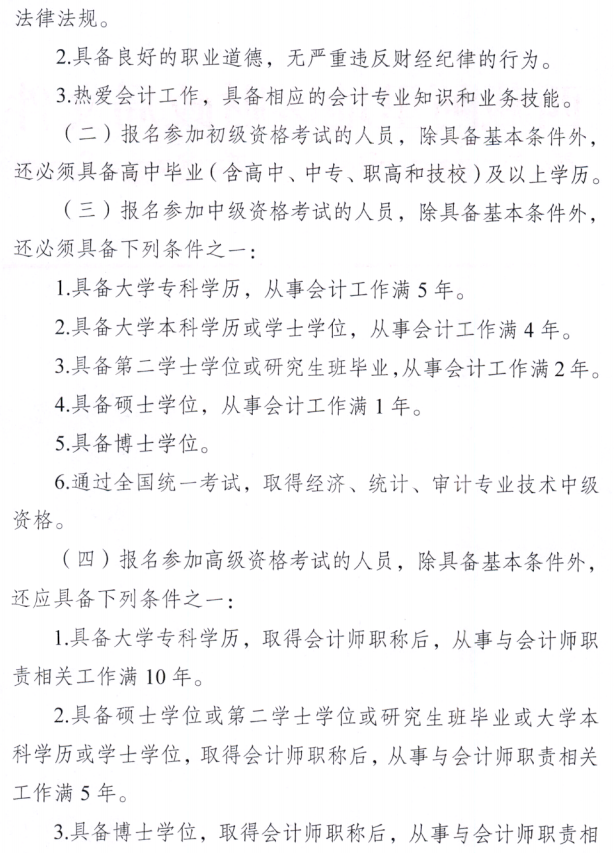 西藏阿里地區(qū)2023年中級會計職稱報名簡章公布