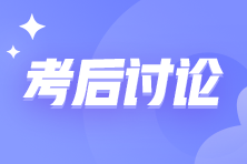 初級會計職稱考后，為何他們紛紛選擇繼續(xù)攻下這個證書？