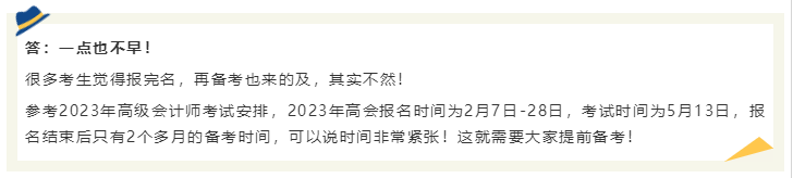 2024年高會(huì)還沒(méi)報(bào)名 現(xiàn)在備考2024年高會(huì)考試早嗎？