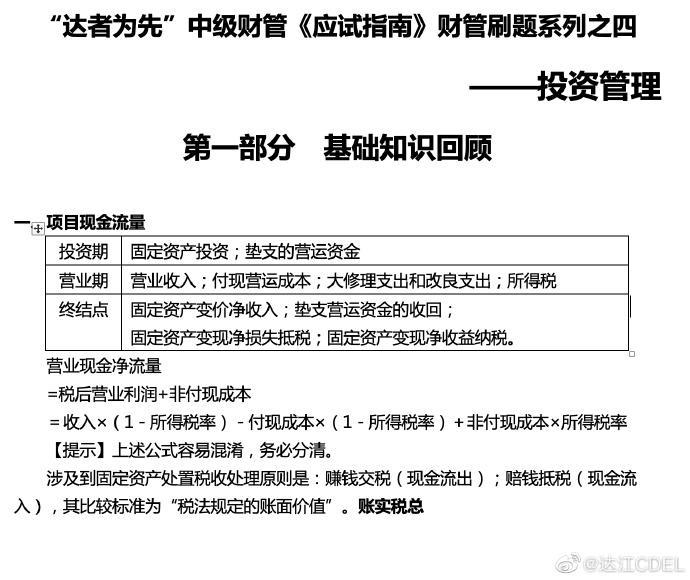 【達者為先】6月14日19時達江中級財務管理應試指南刷題直播