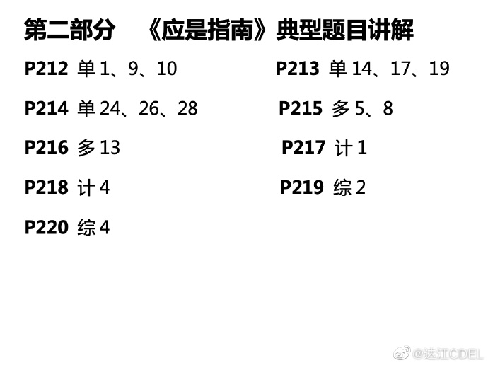 【達者為先】6月14日19時達江中級財務管理應試指南刷題直播