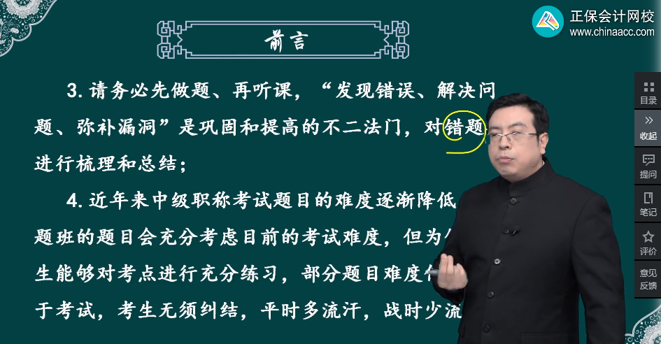 2023年中級會計職稱習(xí)題強化階段 如何培養(yǎng)解題思路？