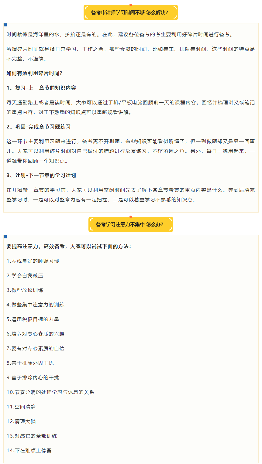 審計師備考過程中 經(jīng)常注意力不集中 應(yīng)該這樣解決！