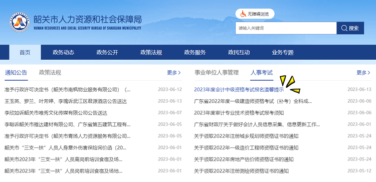 韶關(guān)中級(jí)會(huì)計(jì)職稱考試報(bào)名提示 