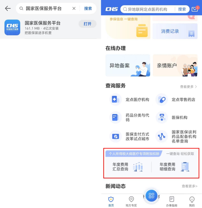 國(guó)家醫(yī)保服務(wù)平臺(tái)年度費(fèi)用匯總查詢(xún)