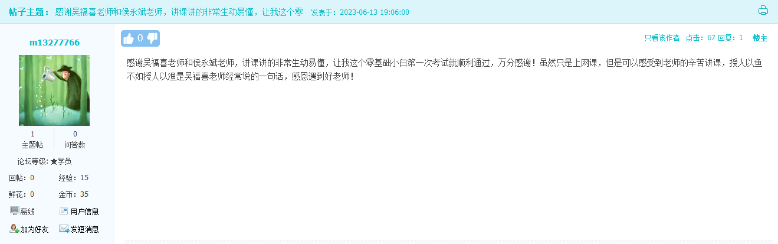 網(wǎng)校學(xué)員：授人以魚不如授人以漁 感謝吳福喜老師和侯永斌老師