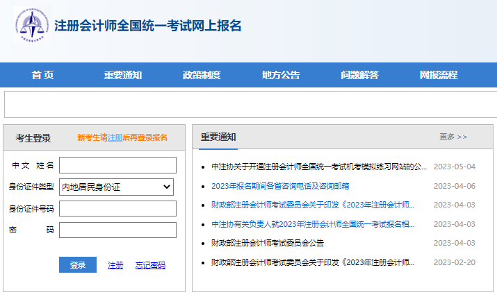 2023年CPA考試交費(fèi)入口開通，可調(diào)整科目！不交費(fèi)視為放棄考試！