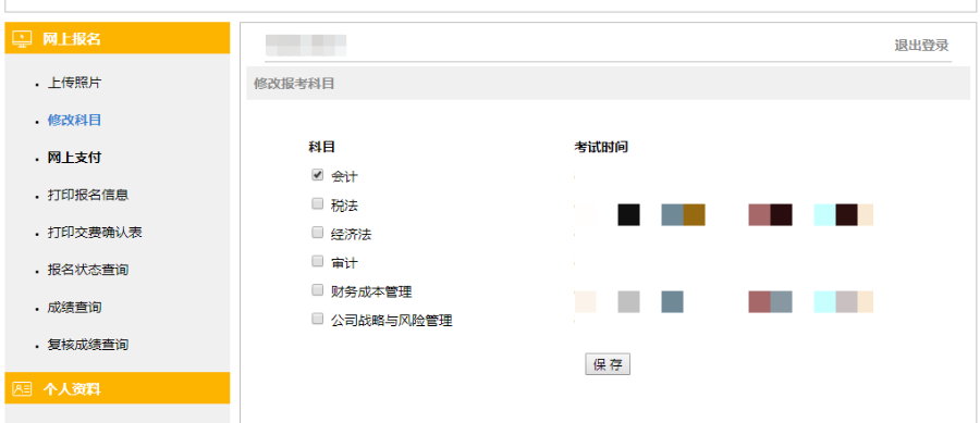 2023年CPA考試交費(fèi)入口開通，可調(diào)整科目！不交費(fèi)視為放棄考試！