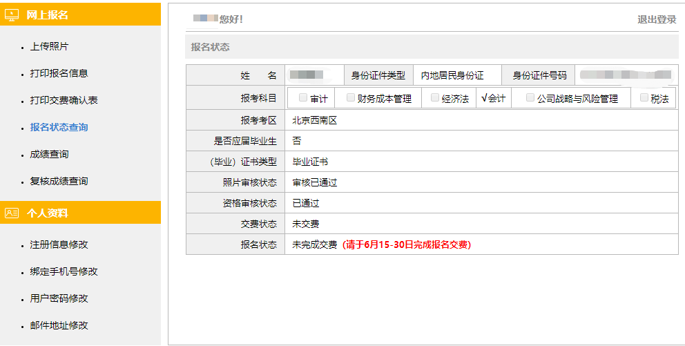 2023年CPA考試交費(fèi)入口開通，可調(diào)整科目！不交費(fèi)視為放棄考試！