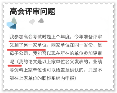 高會評審申報前一定要避免出現(xiàn)這些情況！很可能影響評審