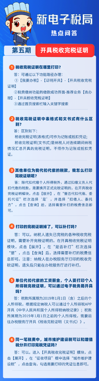 稅收完稅證明開具，所有人必看！