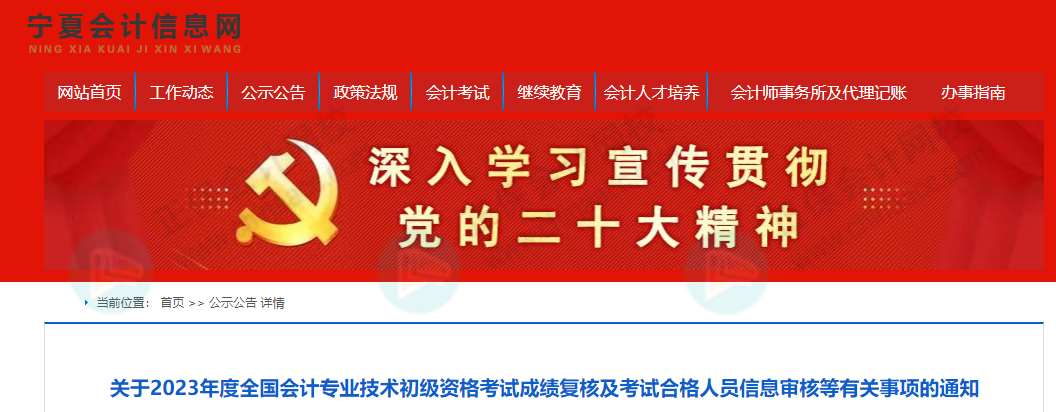 59分還有救？各地財政局陸續(xù)公布：2023初級成績復(fù)核通知！