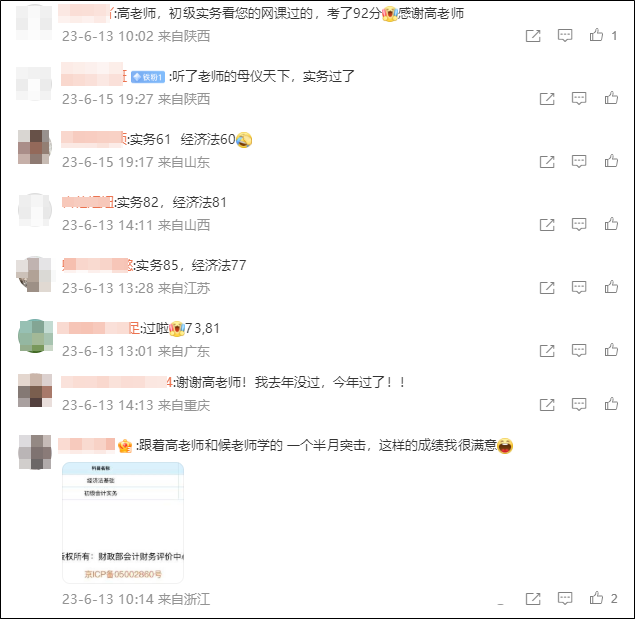 深夜沖上熱搜！初級會計查分入口開通后親學(xué)生紛紛報喜根本看不完..