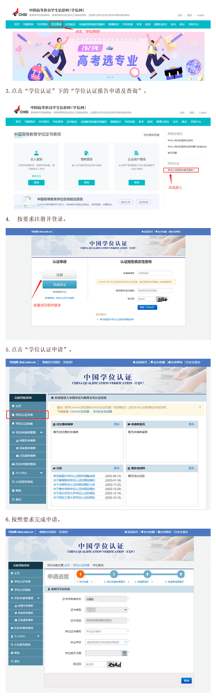 中國(guó)高等教育學(xué)位認(rèn)證報(bào)告